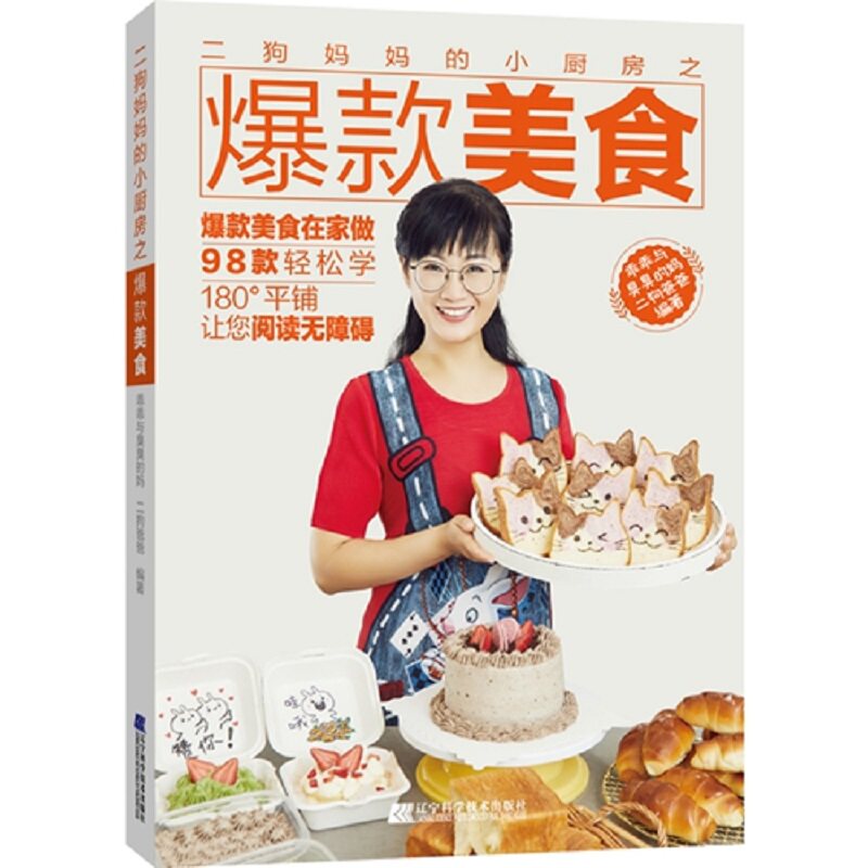 二狗妈妈的小厨房之爆款美食 蛋糕面包饼干中式面食家常菜美味小吃卡通馒头小狗蛋糕黑骑士慕斯馒头制作材料工具
