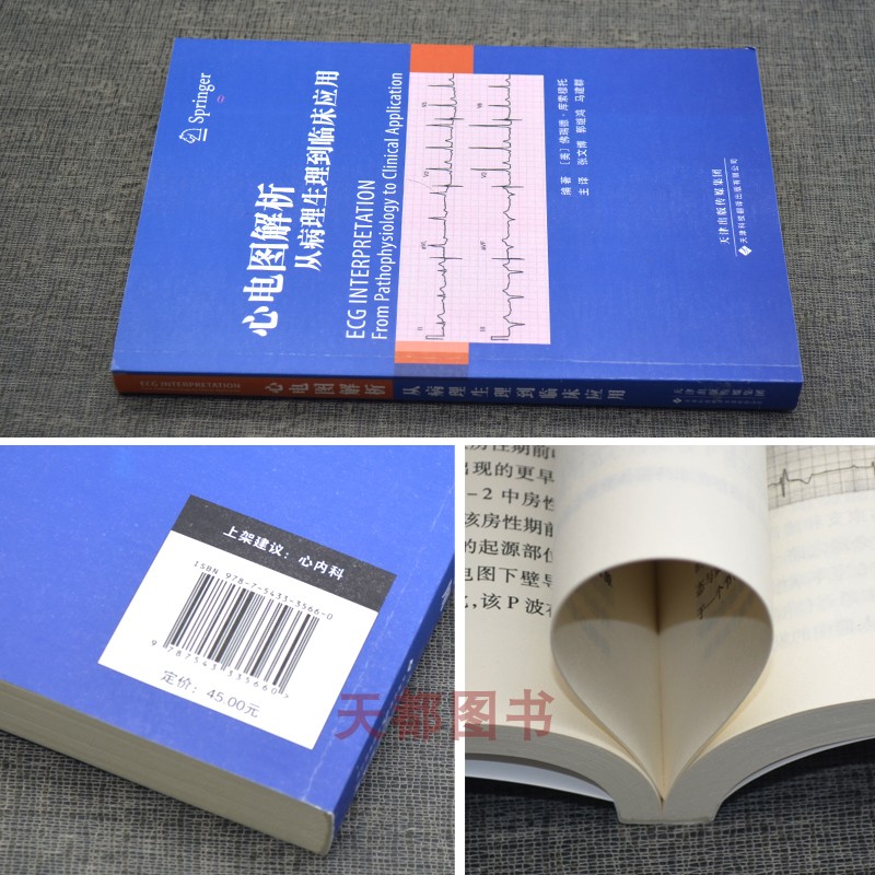 病理生理学临床工具书  天津科技翻译出版有限公司