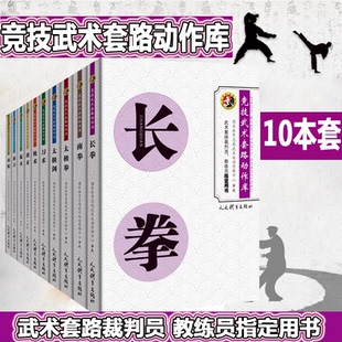 剑术 裁判员教练员用书竞赛规则武功秘籍真书武术书籍刀术棍术长拳剑法体育运动健身锻炼体能力量训练健身书 竞技武术套路动作库