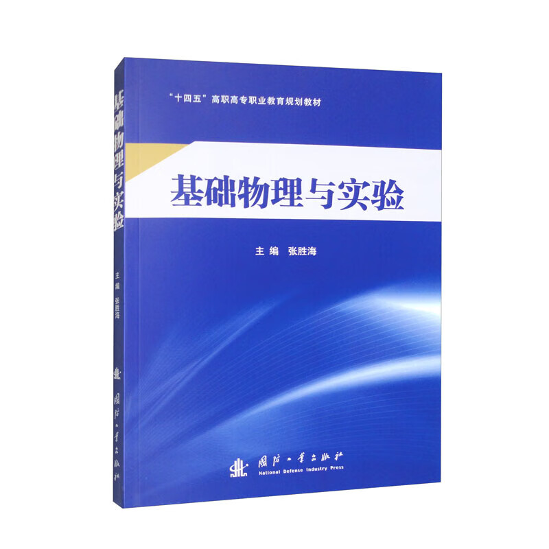 基础物理与实验 力电光等基础理论知识和物理实验基础知识与实践操作 利用气垫导轨验证碰撞中的动量守恒定律 力电光学基础与实验