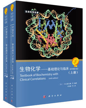 生物化学：基础理论与临床(原书第6版)  [Texbook?of?Biochemistr