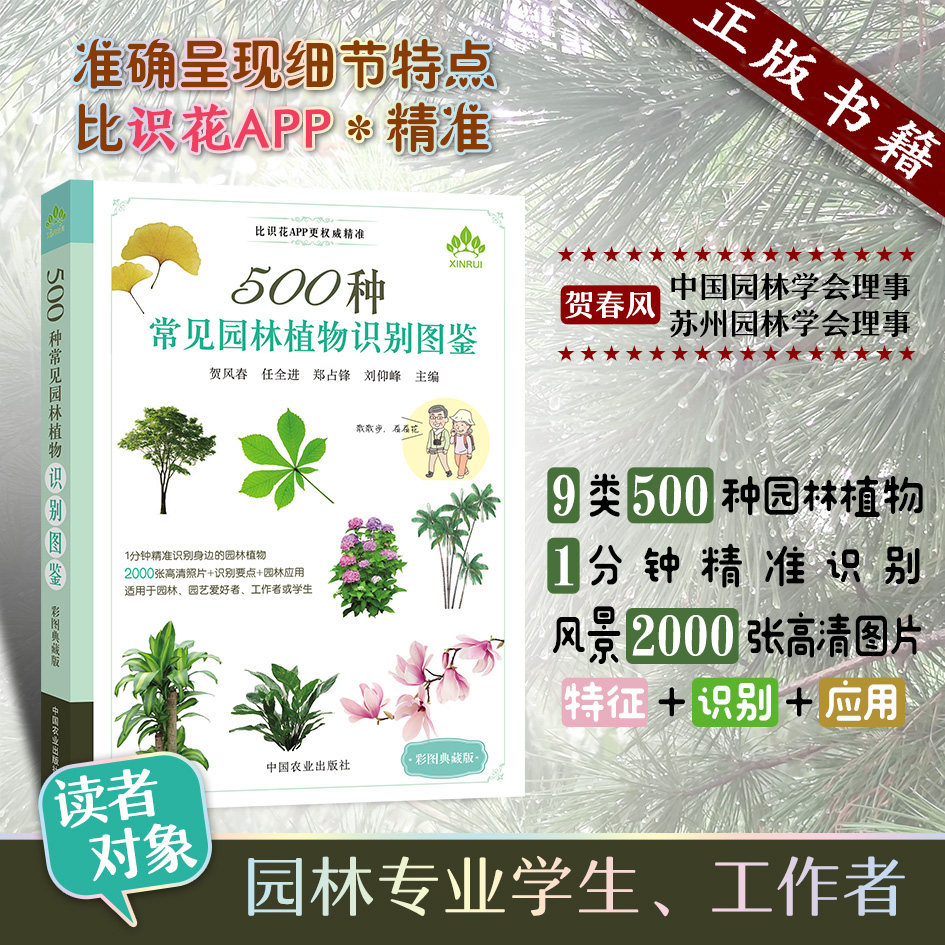 500种常见园林植物识别图鉴 景观园林植物图鉴 植物分类 园林绿化书籍 园艺教材 园艺书籍 正版书籍 彩图典藏版 中国农业出版社怎么看?