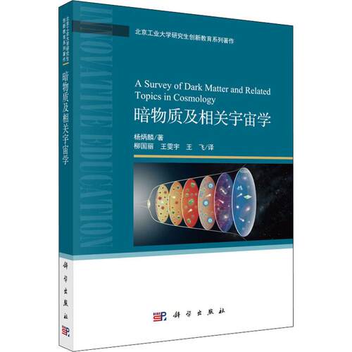 暗物质及相关宇宙学书籍