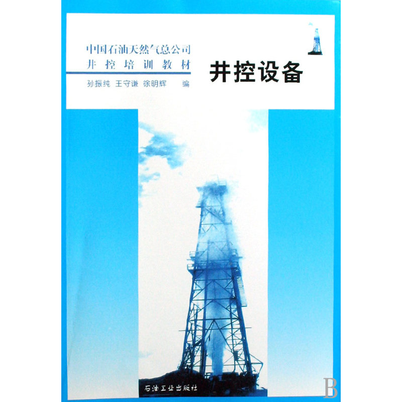 井控设备 中国石油天然气总公司井控培训教材 节流压井管汇的工作压力