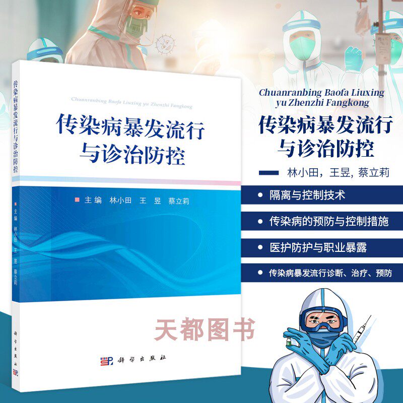 传染病暴发流行与诊治防控传染病的基本特征与临床特点 传染病暴发流行的预防 传染病暴发流行概述 流行性感冒  传染病的暴发流行