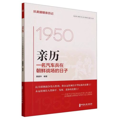 亲历一名汽车兵在朝鲜战场的日子