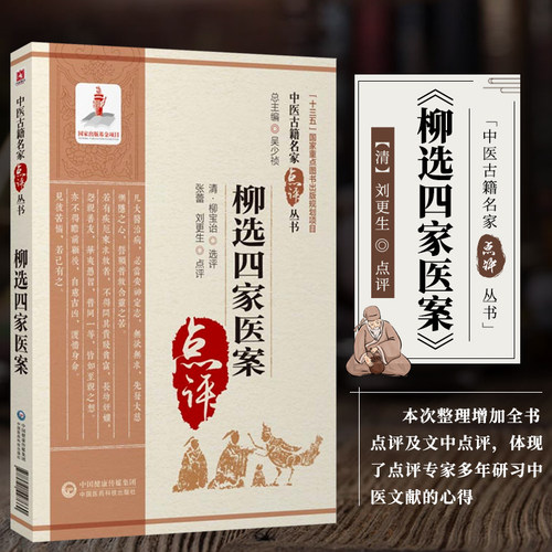 柳选四家医案中医古籍名家
