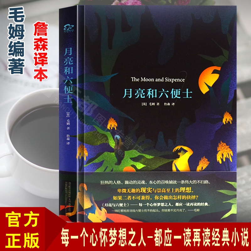 Õý°æÏÖ»õ ÔÂÁÁºÍÁù±ãÊ¿ Ã«Ä·Öø ղɾÒë ³©ÏúÍâ¹úС˵ ÃÎÏëÓë׷ѰÁé»êÊé¼® Íâ¹ú³¤ÆªÐ¡ËµÇàÉÙÄêÎÄѧÊéÊÀ½ç¾µäÃûÖø ÎÒÊÇèͬ×÷Õß