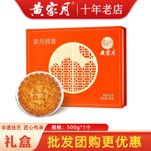 黄家月家月醇香五仁叉烧大月饼合浦公馆广式月饼中秋节礼盒装1斤