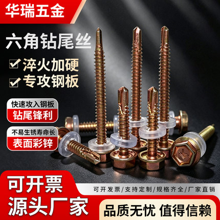包邮外六角彩锌钻尾螺丝M4.8自攻自钻燕尾螺钉彩钢瓦铁皮自攻螺丝