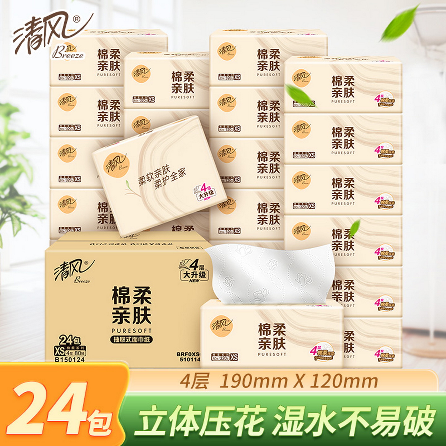 清风抽纸面巾纸4层320张餐巾纸卫生纸抽擦手纸家用纸巾整箱实惠装