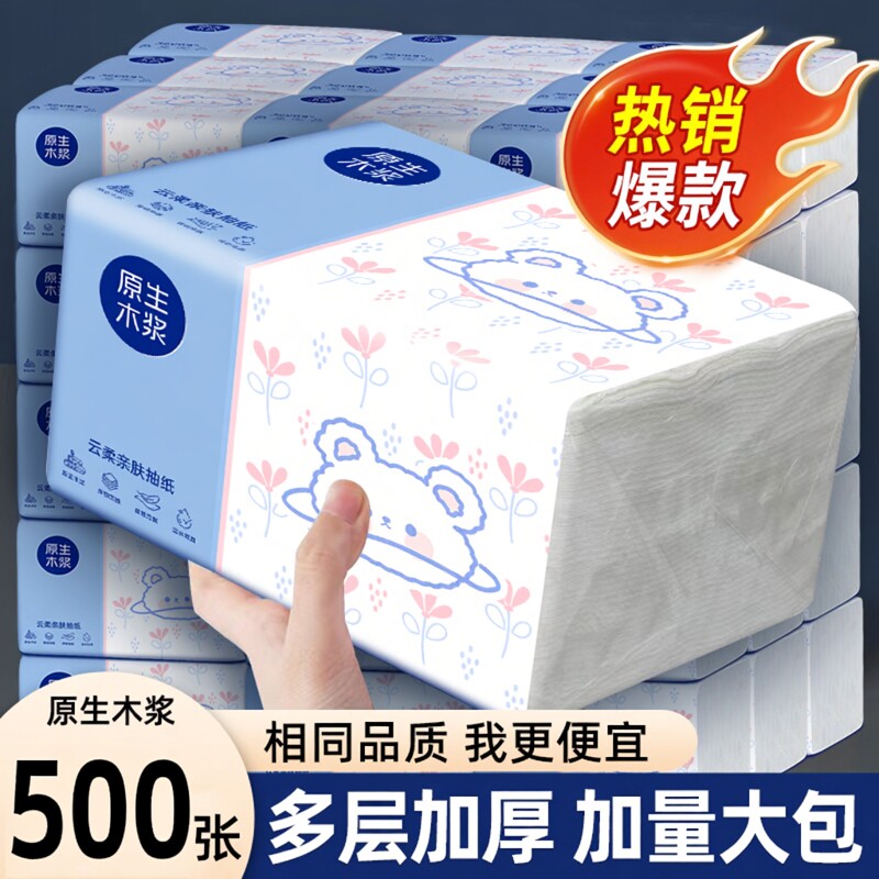 500纸巾大包抽纸整箱家庭实惠装家用餐巾纸面巾纸可擦手卫生纸抽,洗护清洁剂/卫生巾/纸/香薰,家用擦手纸,淘宝优惠券,粉丝福利购,淘宝优惠卷