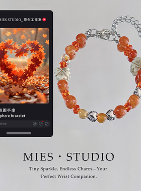 【绯红凝珠】MIES原创秋冬氛围手串橙色串珠树叶手链精致女款饰品