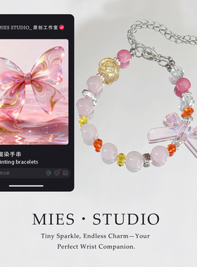 【粉晶蝶韵】MIES原创设计油画渲染串珠手链色蝴蝶碎石水晶珠手串