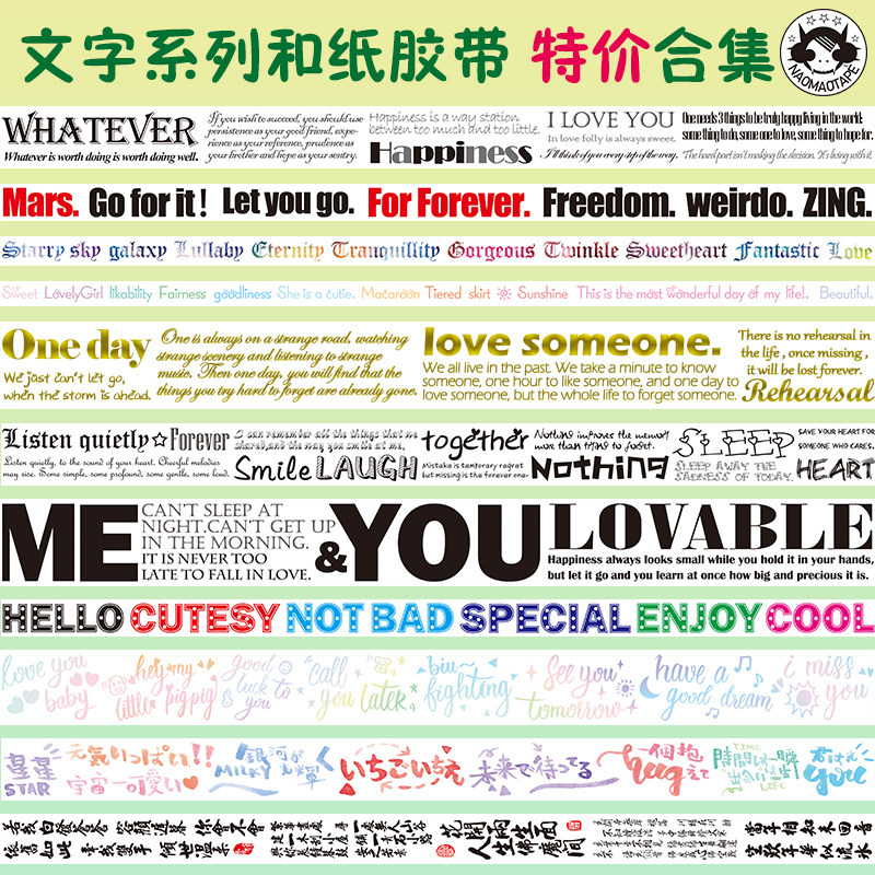 原创手帐百搭文字系列和纸胶带