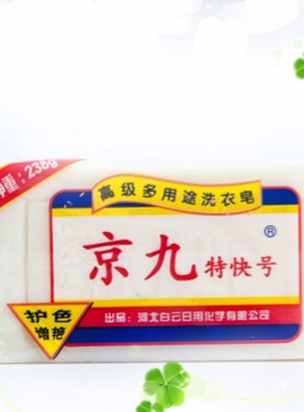 洗衣皂京九增白238g宝宝10块京
