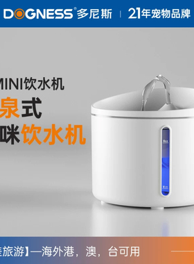 多尼斯智能饮水机猫咪狗狗宠物小号喂水器不湿嘴带过滤器自动活水
