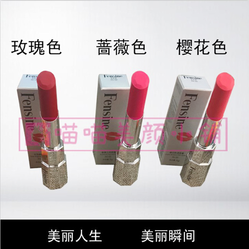 芬丝尼防水咬唇妆正品包邮口红