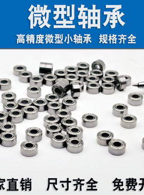 哈尔滨微型轴承小迷你模型内径 5 6 7 8mm9 10 12 MR 105 148 126