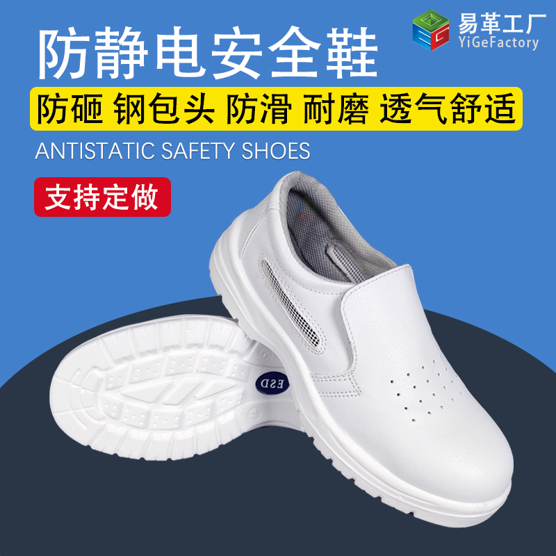 易革防砸钢包头防静电安全劳保鞋