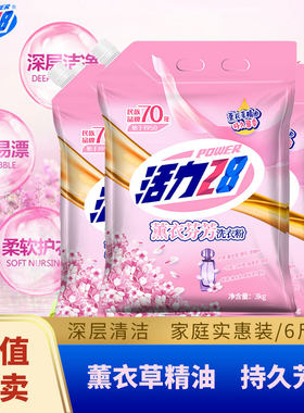 活力28薰衣草香型洗衣粉持久留香学生家用正品家庭实惠装去渍大袋
