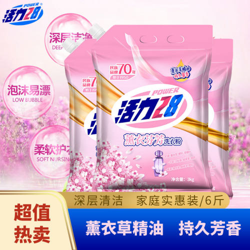 活力28薰衣草香型洗衣粉持久留香学生家用正品家庭实惠装去渍大袋