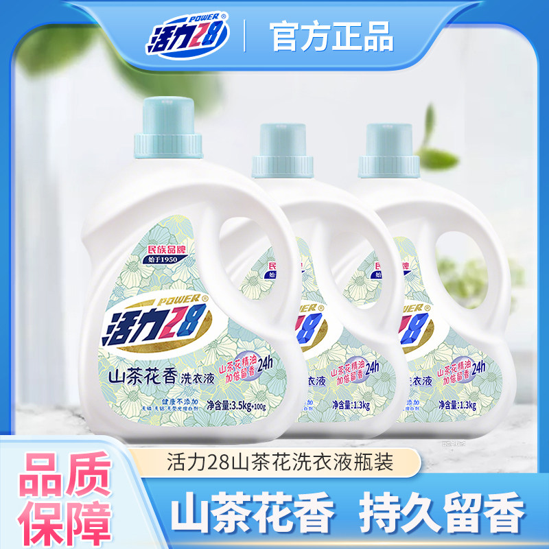 活力28山茶花洗衣液持久留香柔软护衣深层洁净家用学生装官方正品