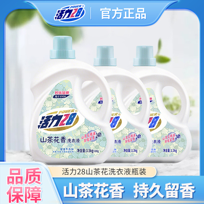 活力28山茶花洗衣液持久留香柔软护衣深层洁净家用学生装官方正品