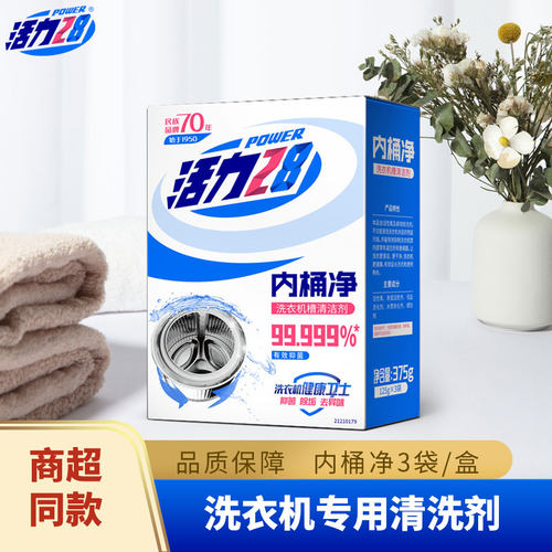 活力28内桶净洗衣机槽清洁剂