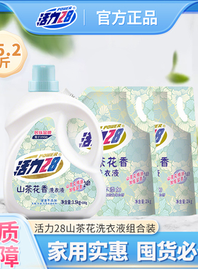 活力28山茶花香洗衣液家用实惠装去渍深层洁净学生宿舍正品15.2斤