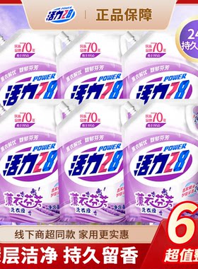 活力28洗衣液薰衣草香味持久留香官方正品家庭用袋装补充装整箱批