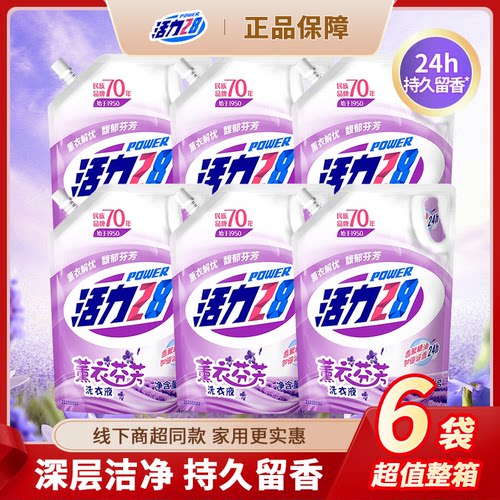 活力28洗衣液薰衣草香味持久留香官方正品家庭用袋装补充装整箱批