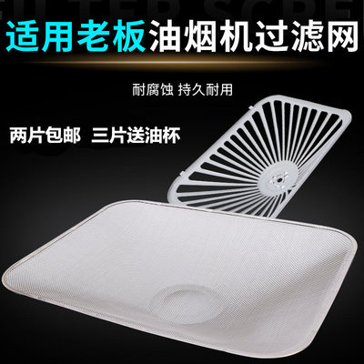老板CXW-200-6100 6012 6013 6101油烟机过滤网内外油网油杯配件
