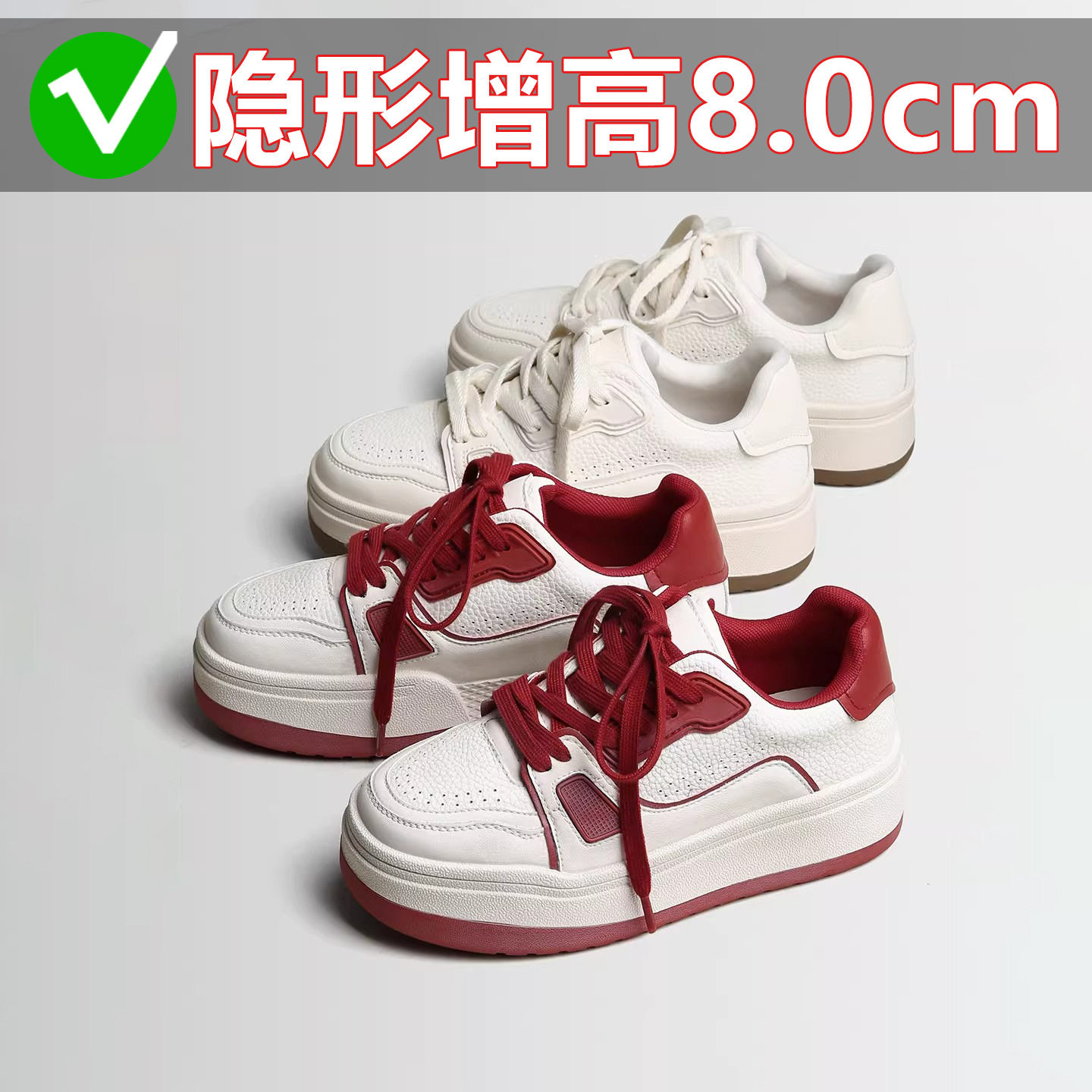 内增高8cm~真皮红色小白鞋女2026春季小个子厚底休闲百搭运动板鞋