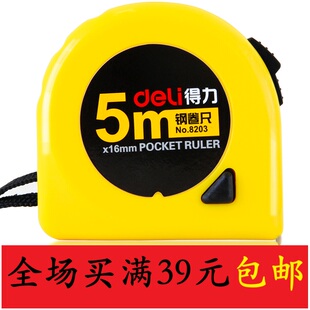 得力8203钢卷尺5米木工尺子装修测量尺子绘图制图工具耐用5m*16mm