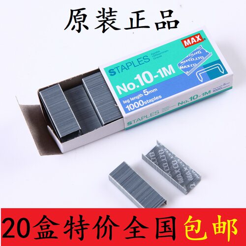 MAX美克司日本进口迷你订书钉子10号通用型10#订书针NO.10-1M包邮