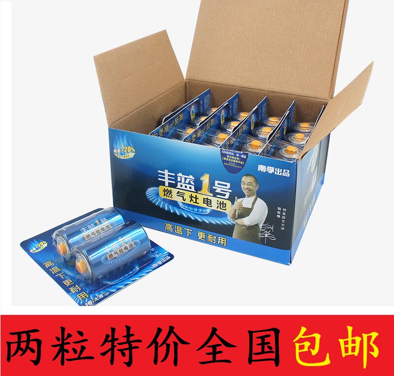 南孚丰蓝一号燃气灶大电池1号 热水器煤气专用大电池方太老板炉灶