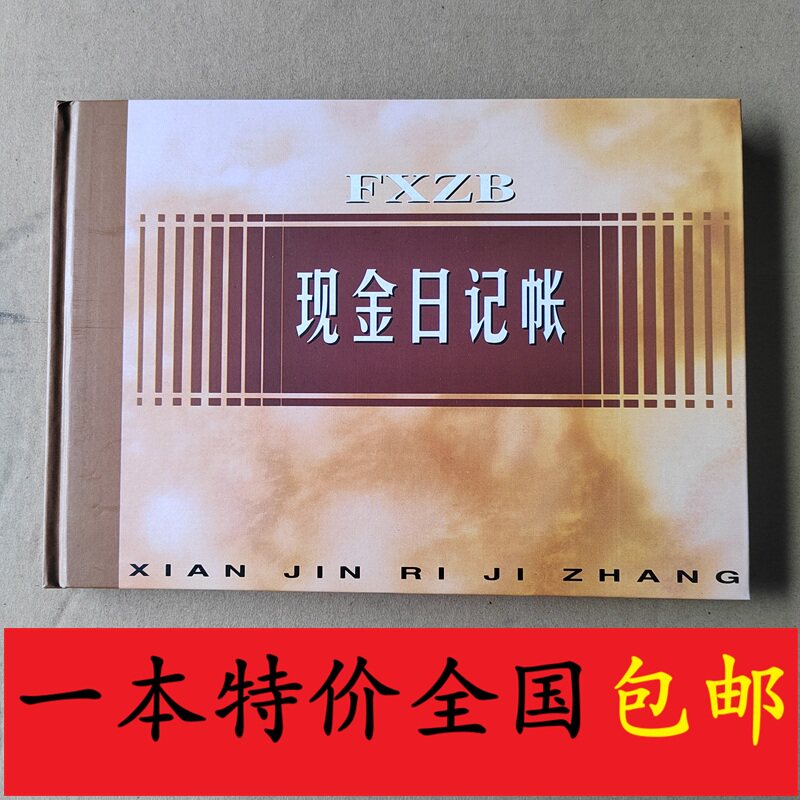 扶西16K彩皮现金日记账账本100张厚记账理财会计财务账簿账本包邮