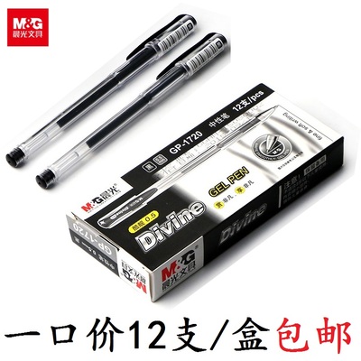 晨光gp1720酷客风商务用中性笔