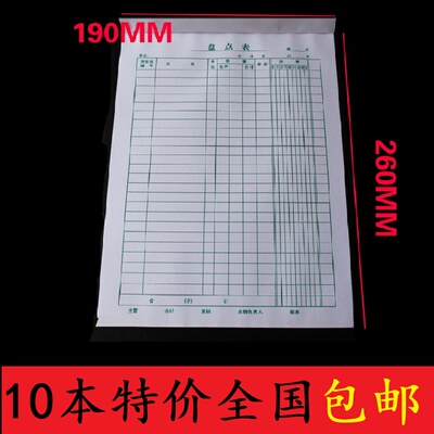盘点表库存表明细表计用纸记账本日报表库存登记本服装店库存盘点