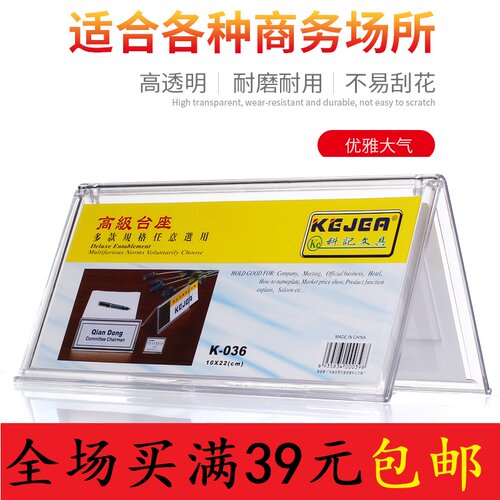 科记K-036双面席位座会议桌牌三角台卡架台签展示牌10x22cm价格牌