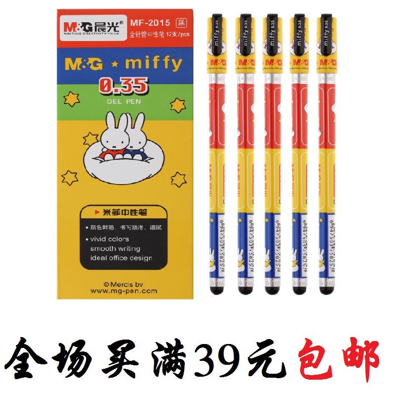 晨光学生卡通极细中性笔