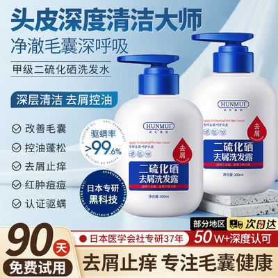 正品【回购98％ 正品热销】二硫化硒洗发水敏感头皮男女可用
