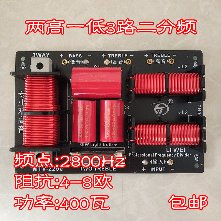 包邮音箱高一分频器保护