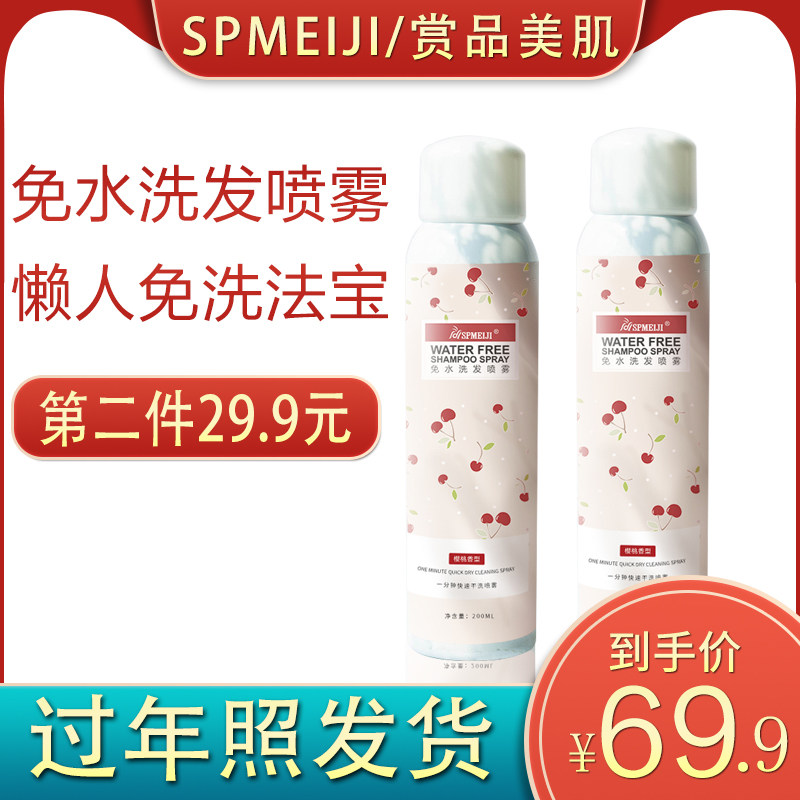 赏品美肌蓬蓬粉免水洗干洗喷雾