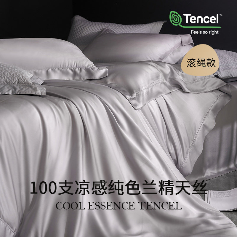 轻奢高档100支天丝四件套简约纯色冰丝裸睡丝滑床上用品四季通用