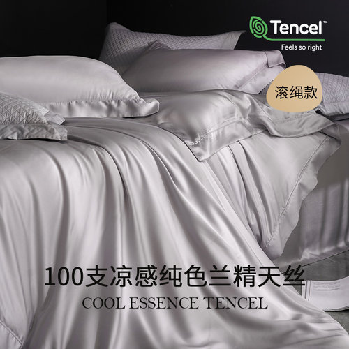 纯色素色莱赛尔纤维轻奢丝滑凉感