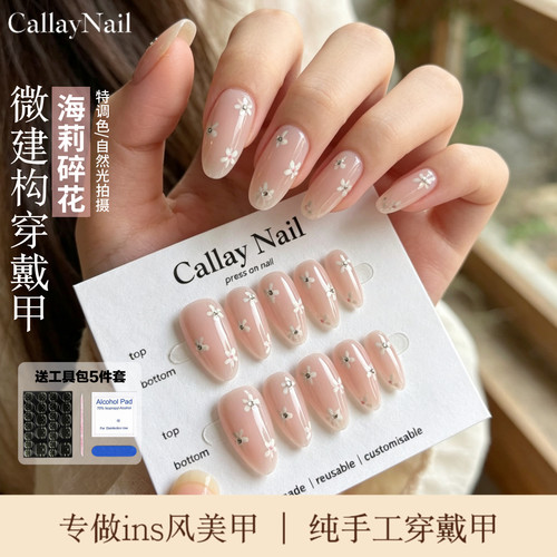 Callay建构碎花水钻海莉美甲简约美甲纯手工穿戴甲高级