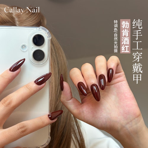 CallayNail｜车厘子酒红纯手工穿戴甲中长款纯色秋冬显白美甲