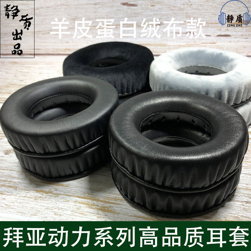 拜亚动力DT1770 DT990 DT880 DT770  PRO T1 T5 T70P羊皮耳机套罩